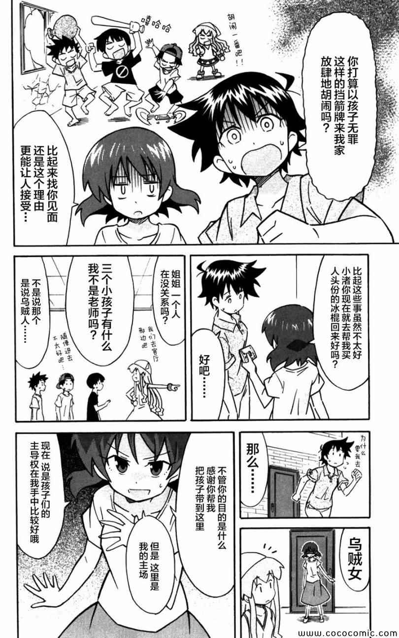 《侵略！乌贼娘》漫画最新章节第240话免费下拉式在线观看章节第【4】张图片