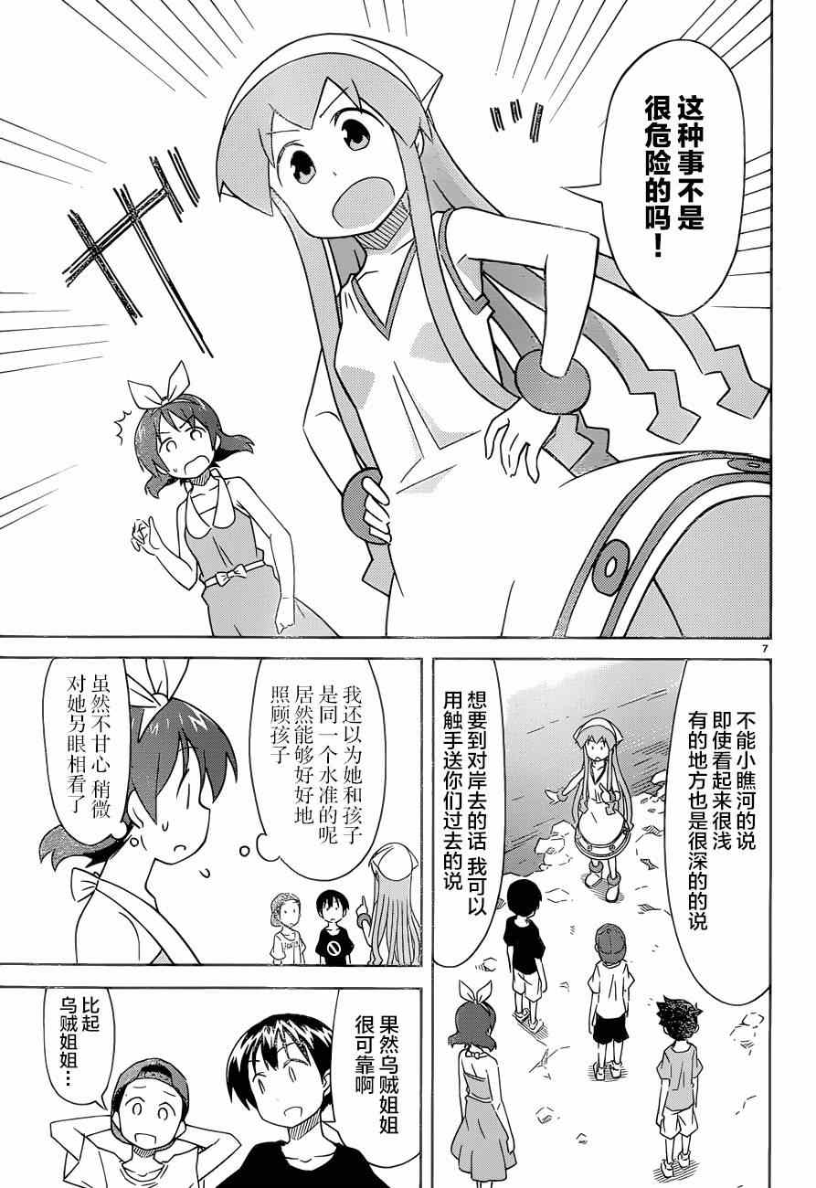 《侵略！乌贼娘》漫画最新章节第374话免费下拉式在线观看章节第【7】张图片