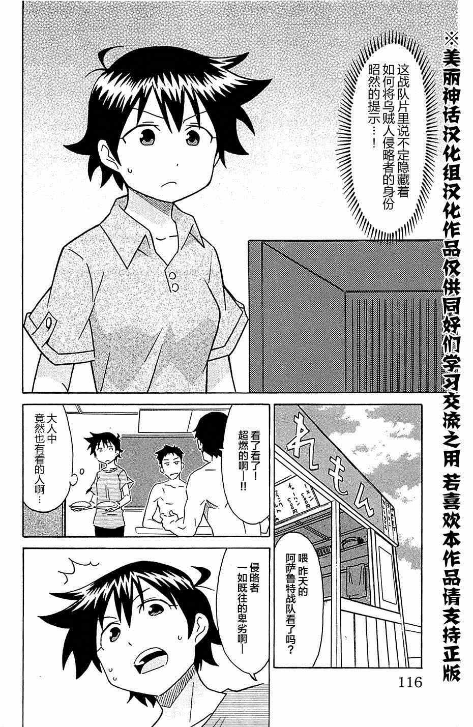 《侵略！乌贼娘》漫画最新章节第299话免费下拉式在线观看章节第【2】张图片