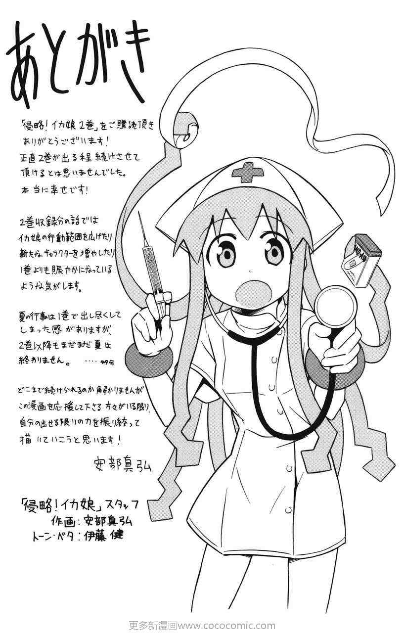 《侵略！乌贼娘》漫画最新章节第2卷免费下拉式在线观看章节第【167】张图片