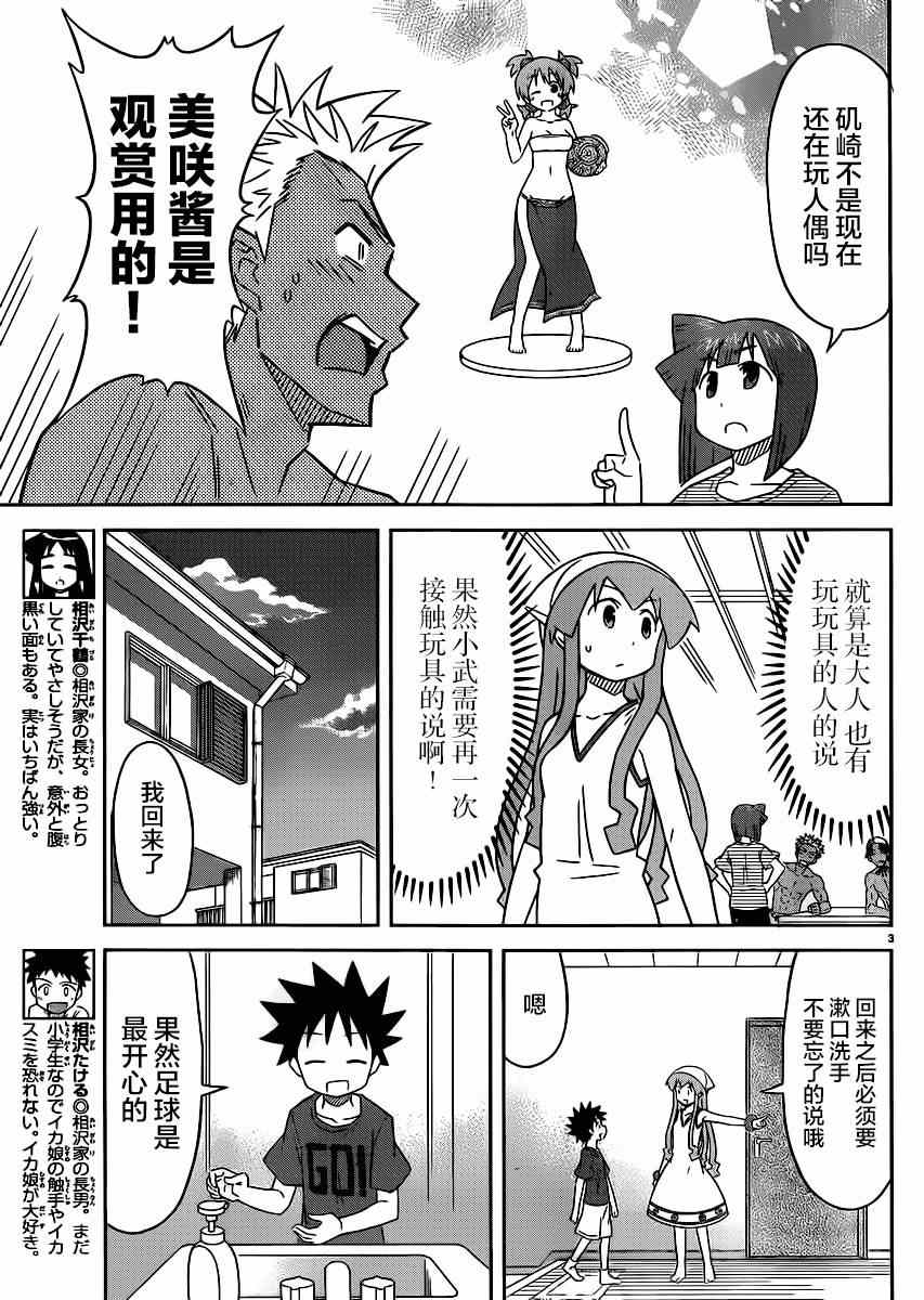 《侵略！乌贼娘》漫画最新章节第365话免费下拉式在线观看章节第【3】张图片