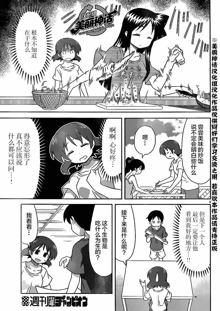 《侵略！乌贼娘》漫画最新章节第349话免费下拉式在线观看章节第【5】张图片