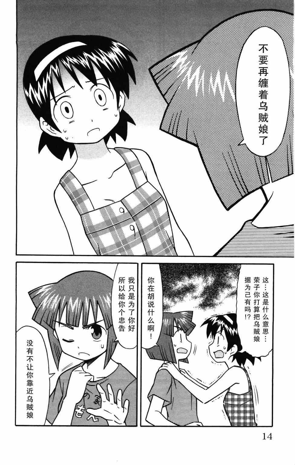 《侵略！乌贼娘》漫画最新章节第116话免费下拉式在线观看章节第【2】张图片