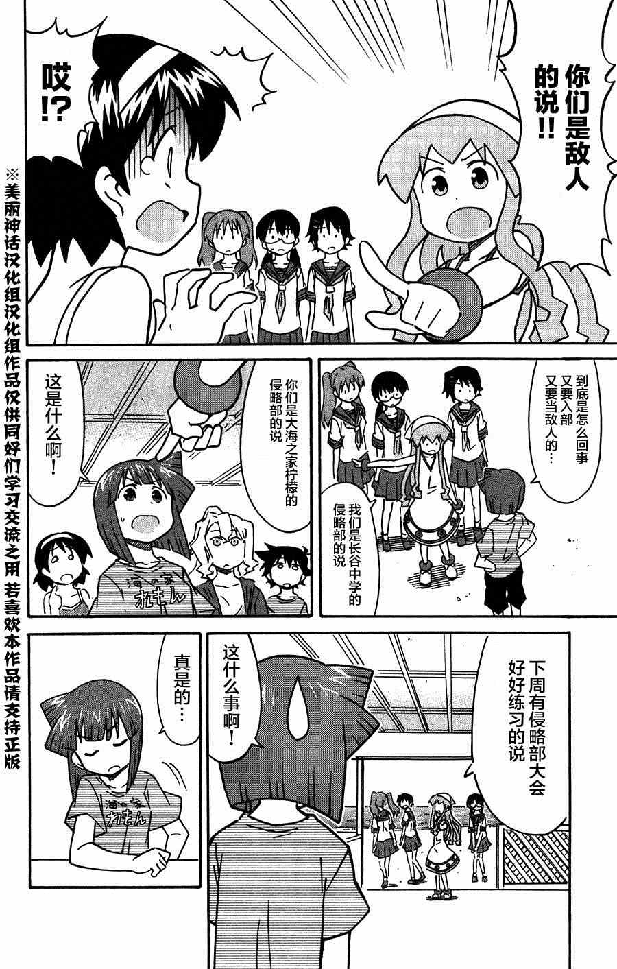 《侵略！乌贼娘》漫画最新章节第261话免费下拉式在线观看章节第【4】张图片