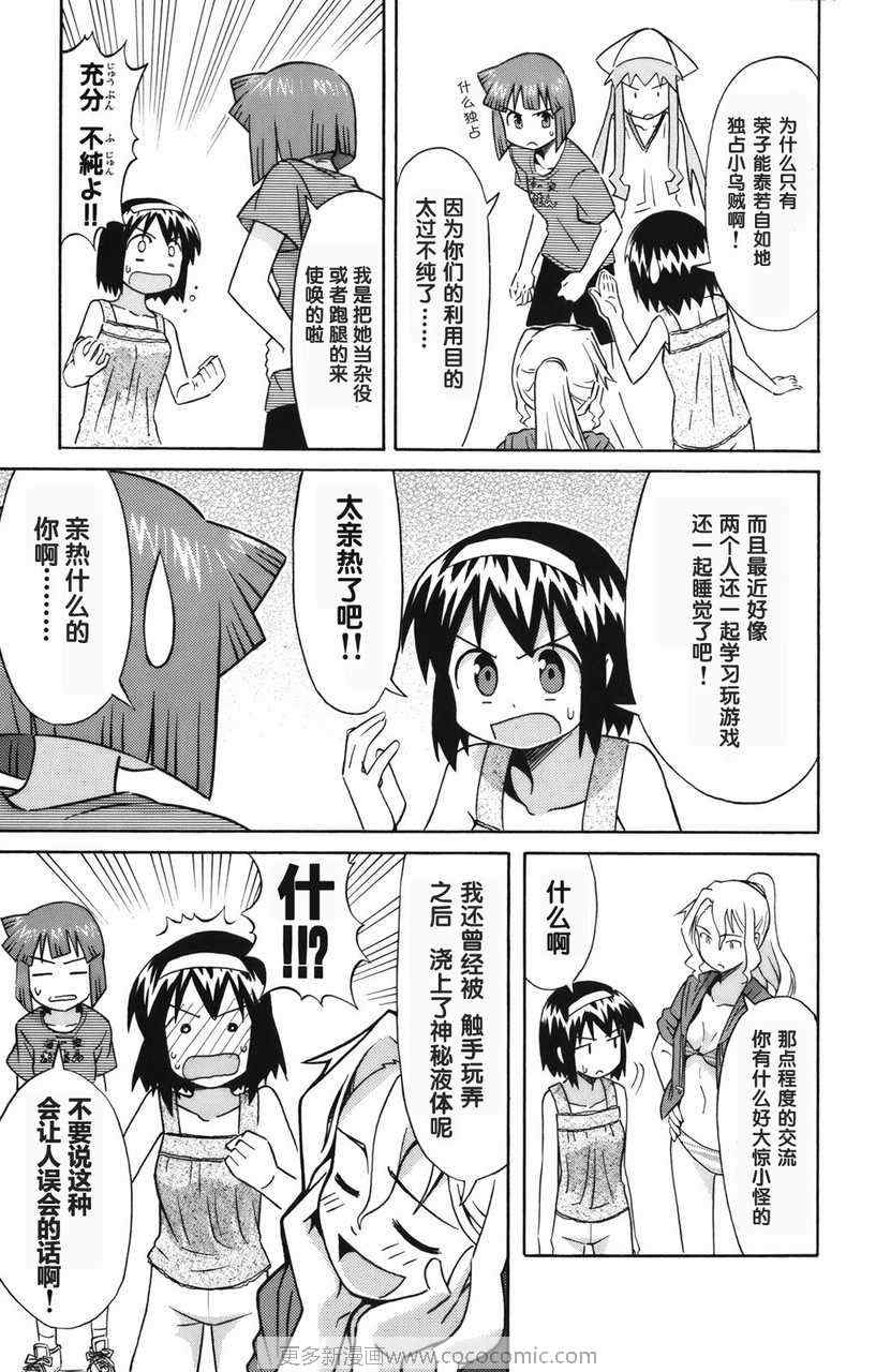 《侵略！乌贼娘》漫画最新章节第2卷免费下拉式在线观看章节第【157】张图片