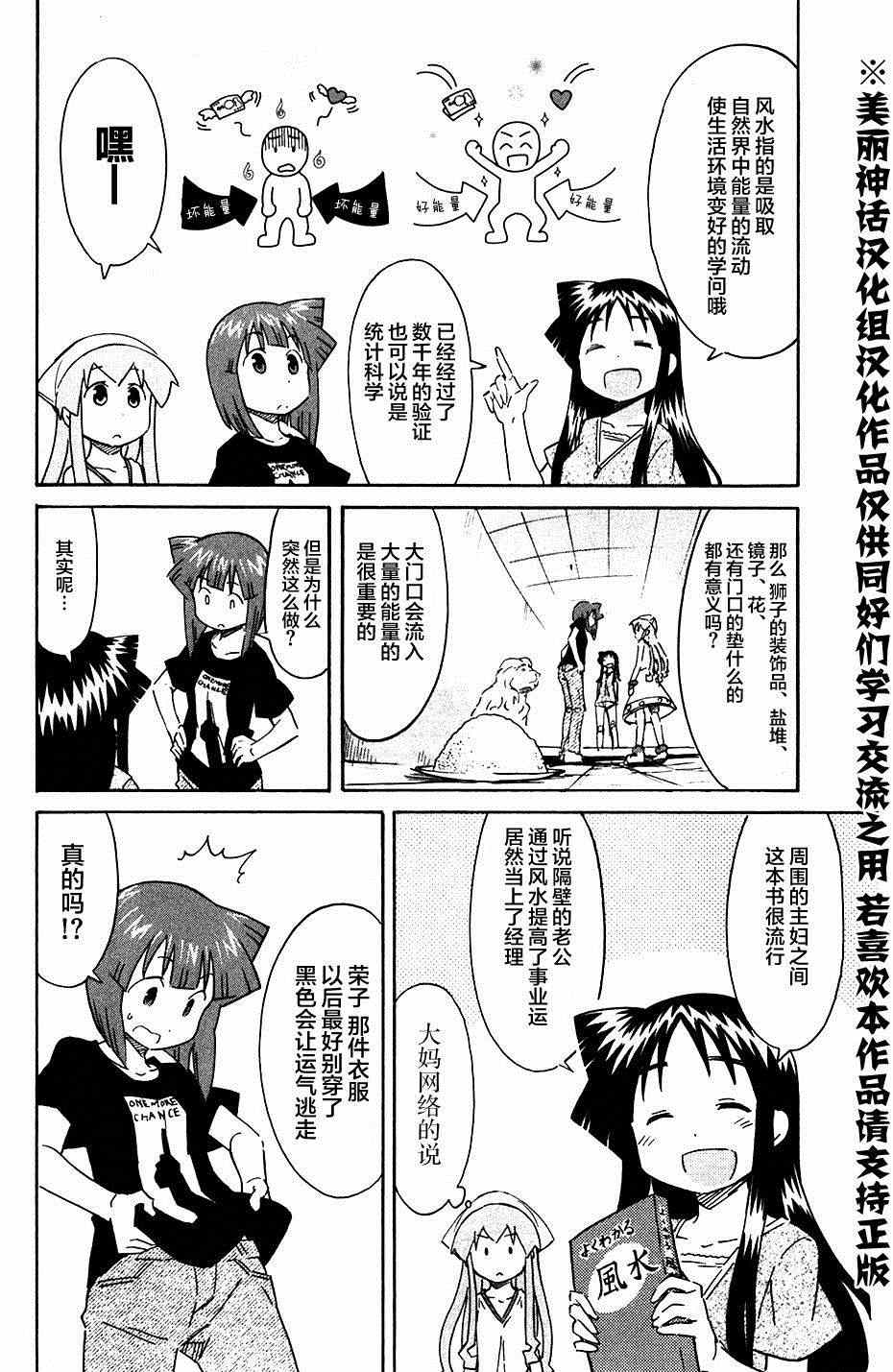 《侵略！乌贼娘》漫画最新章节第272话免费下拉式在线观看章节第【2】张图片