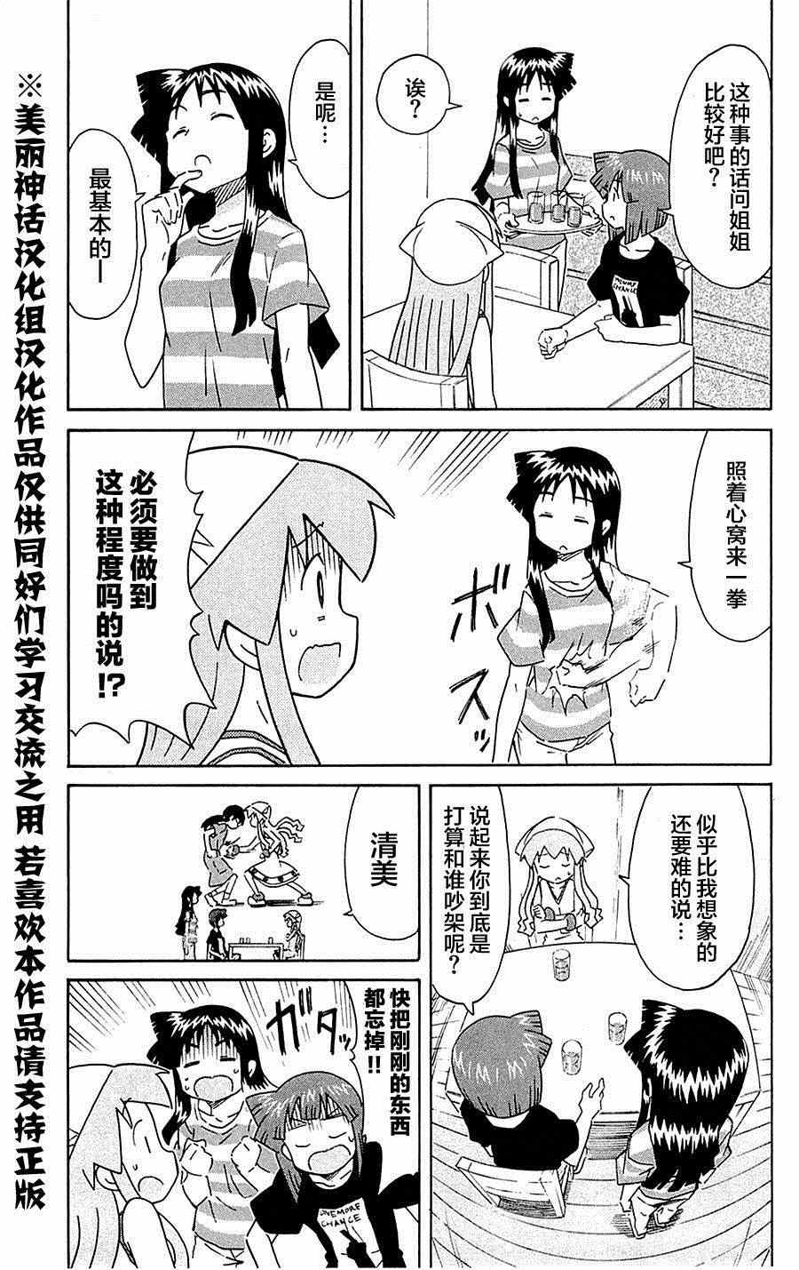 《侵略！乌贼娘》漫画最新章节第290话免费下拉式在线观看章节第【3】张图片