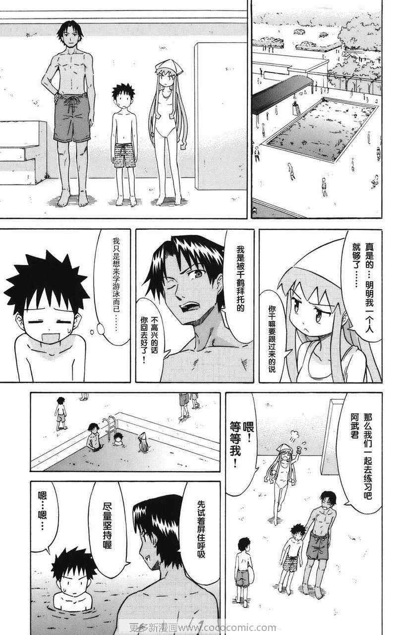 《侵略！乌贼娘》漫画最新章节第2卷免费下拉式在线观看章节第【42】张图片