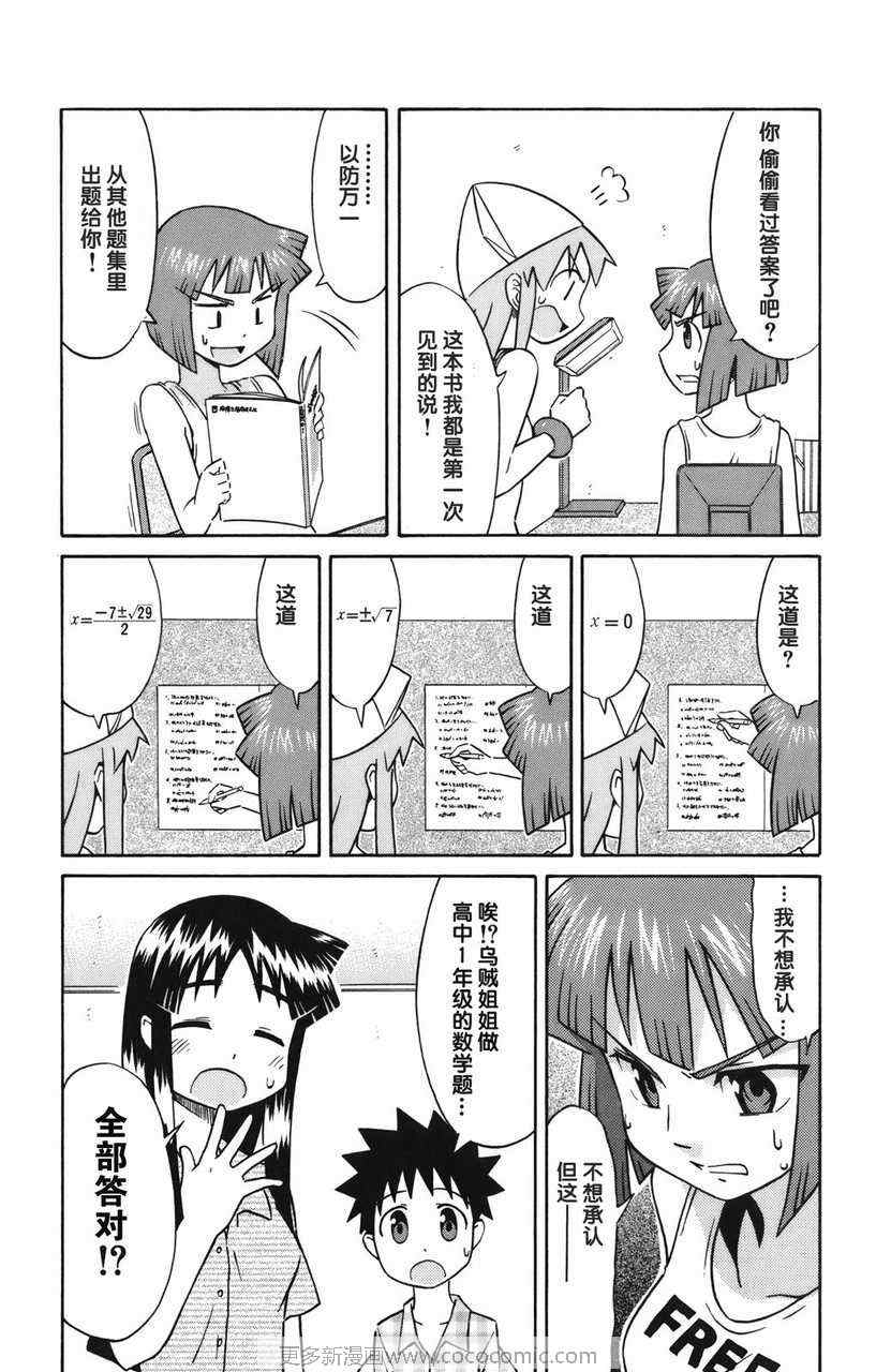 《侵略！乌贼娘》漫画最新章节第2卷免费下拉式在线观看章节第【74】张图片