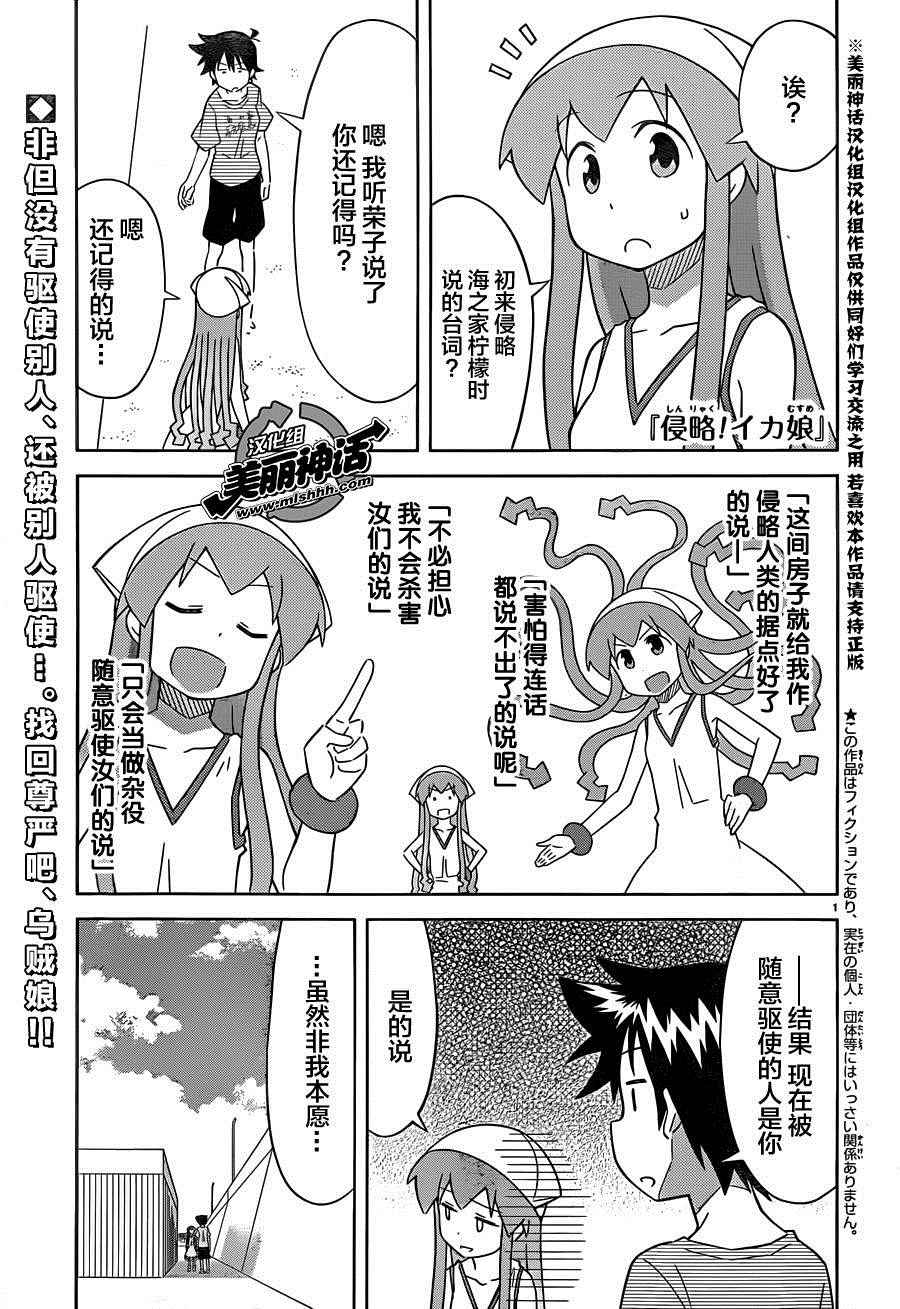 《侵略！乌贼娘》漫画最新章节第377话免费下拉式在线观看章节第【1】张图片