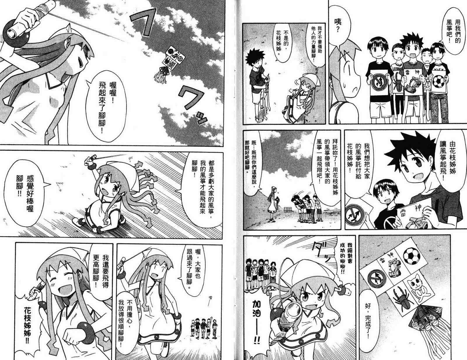 《侵略！乌贼娘》漫画最新章节第4卷免费下拉式在线观看章节第【69】张图片