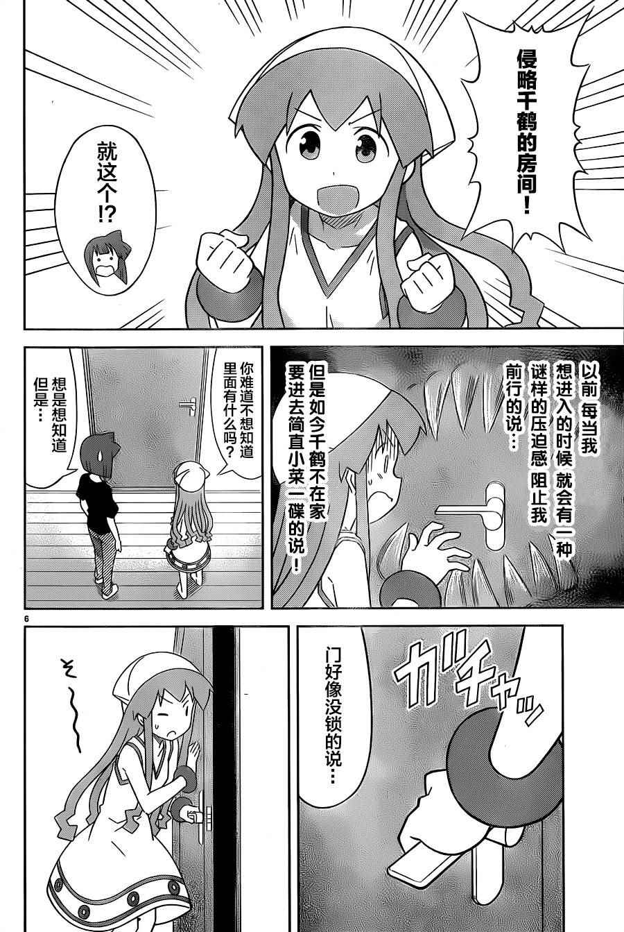 《侵略！乌贼娘》漫画最新章节第403话免费下拉式在线观看章节第【6】张图片