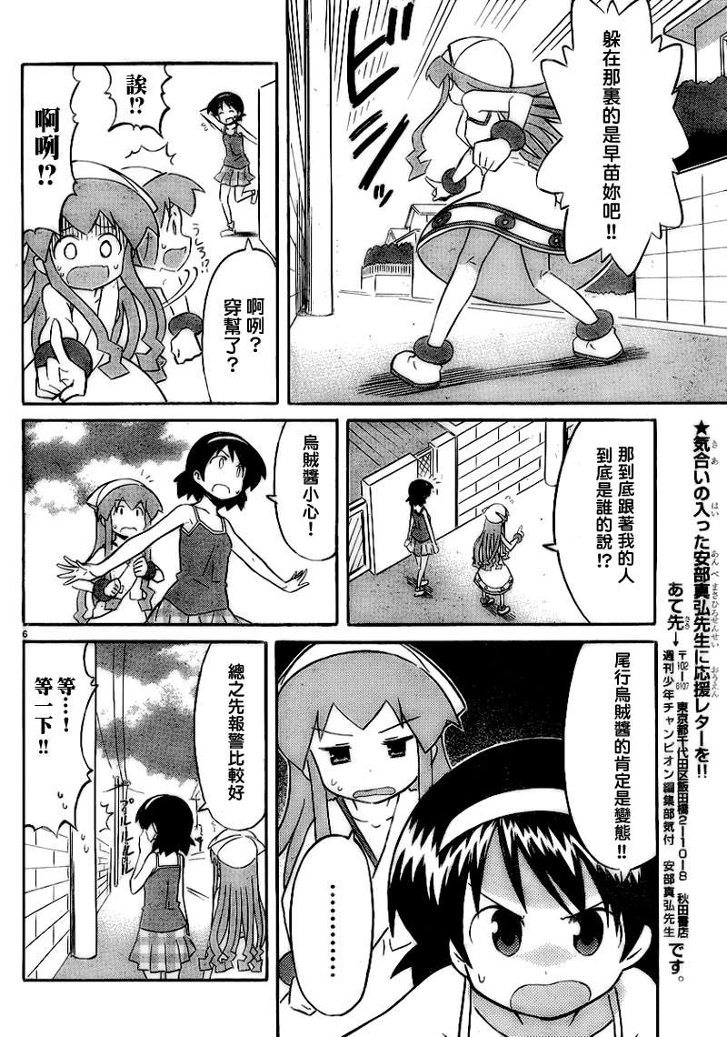 《侵略！乌贼娘》漫画最新章节第229话免费下拉式在线观看章节第【6】张图片