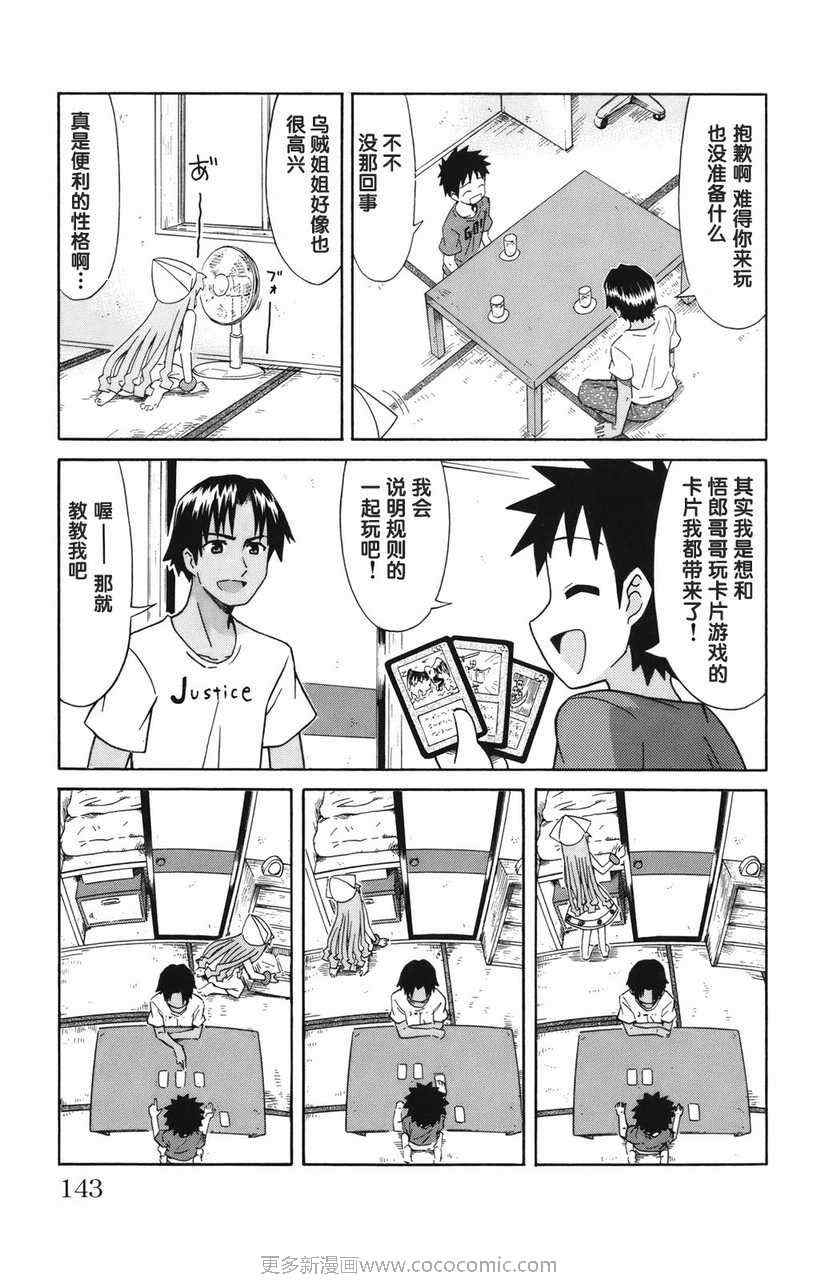 《侵略！乌贼娘》漫画最新章节第2卷免费下拉式在线观看章节第【147】张图片