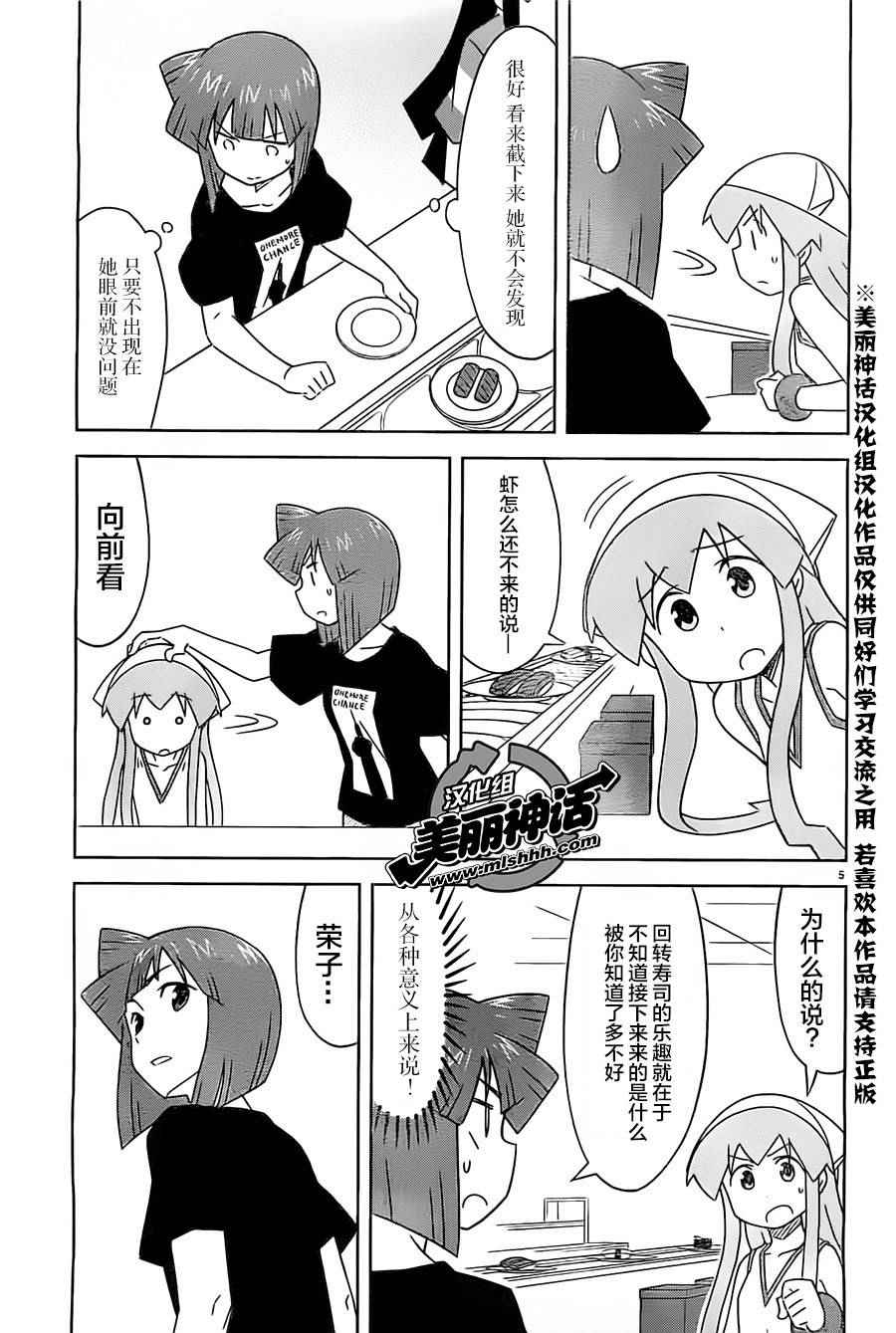 《侵略！乌贼娘》漫画最新章节第413话免费下拉式在线观看章节第【5】张图片