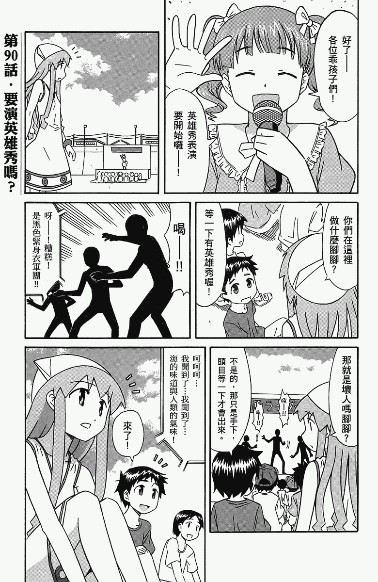 《侵略！乌贼娘》漫画最新章节第5卷免费下拉式在线观看章节第【114】张图片