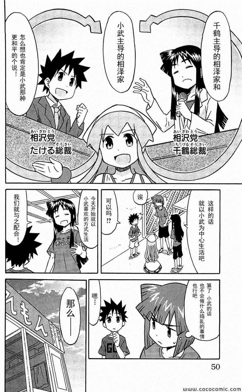 《侵略！乌贼娘》漫画最新章节第153-171话免费下拉式在线观看章节第【54】张图片