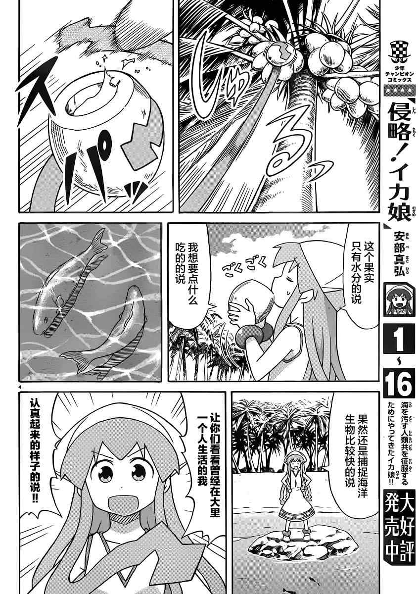 《侵略！乌贼娘》漫画最新章节第338话免费下拉式在线观看章节第【4】张图片