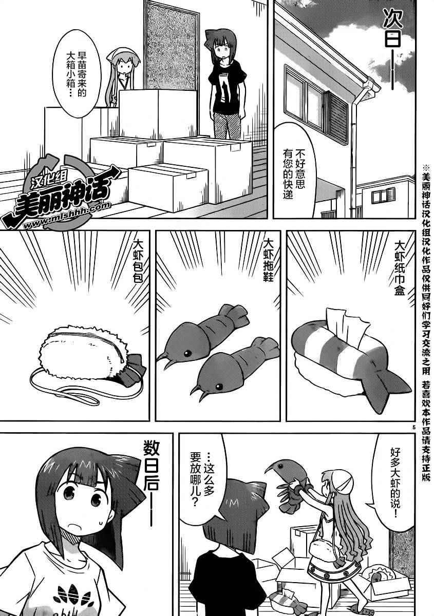 《侵略！乌贼娘》漫画最新章节第415话免费下拉式在线观看章节第【5】张图片