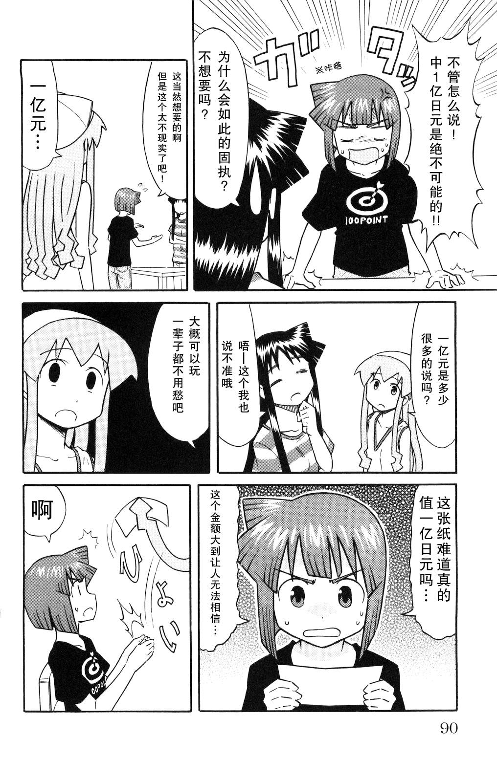 《侵略！乌贼娘》漫画最新章节第125话免费下拉式在线观看章节第【4】张图片