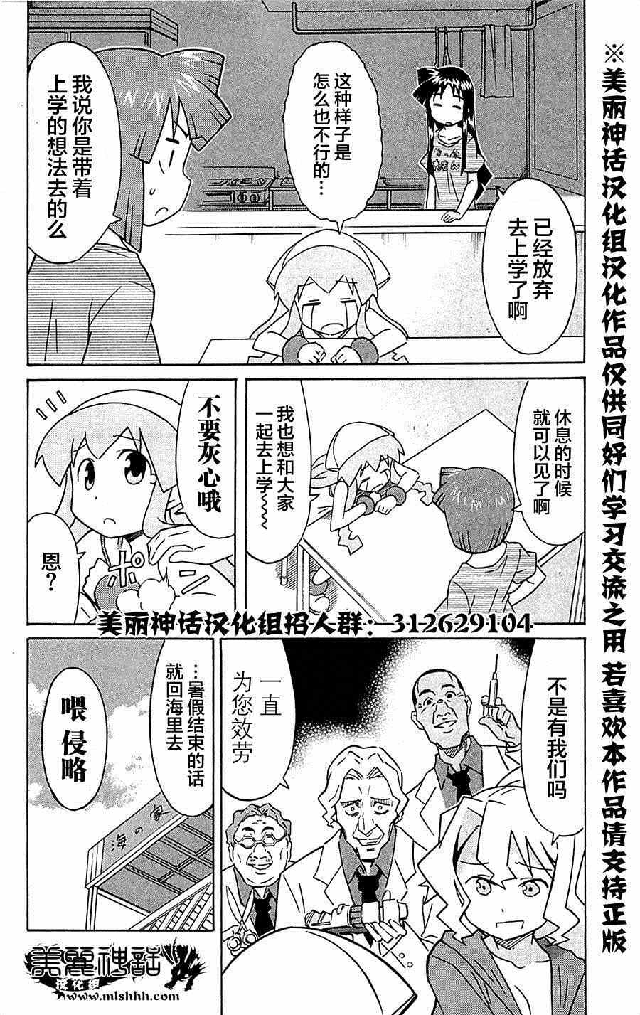 《侵略！乌贼娘》漫画最新章节第304话免费下拉式在线观看章节第【8】张图片