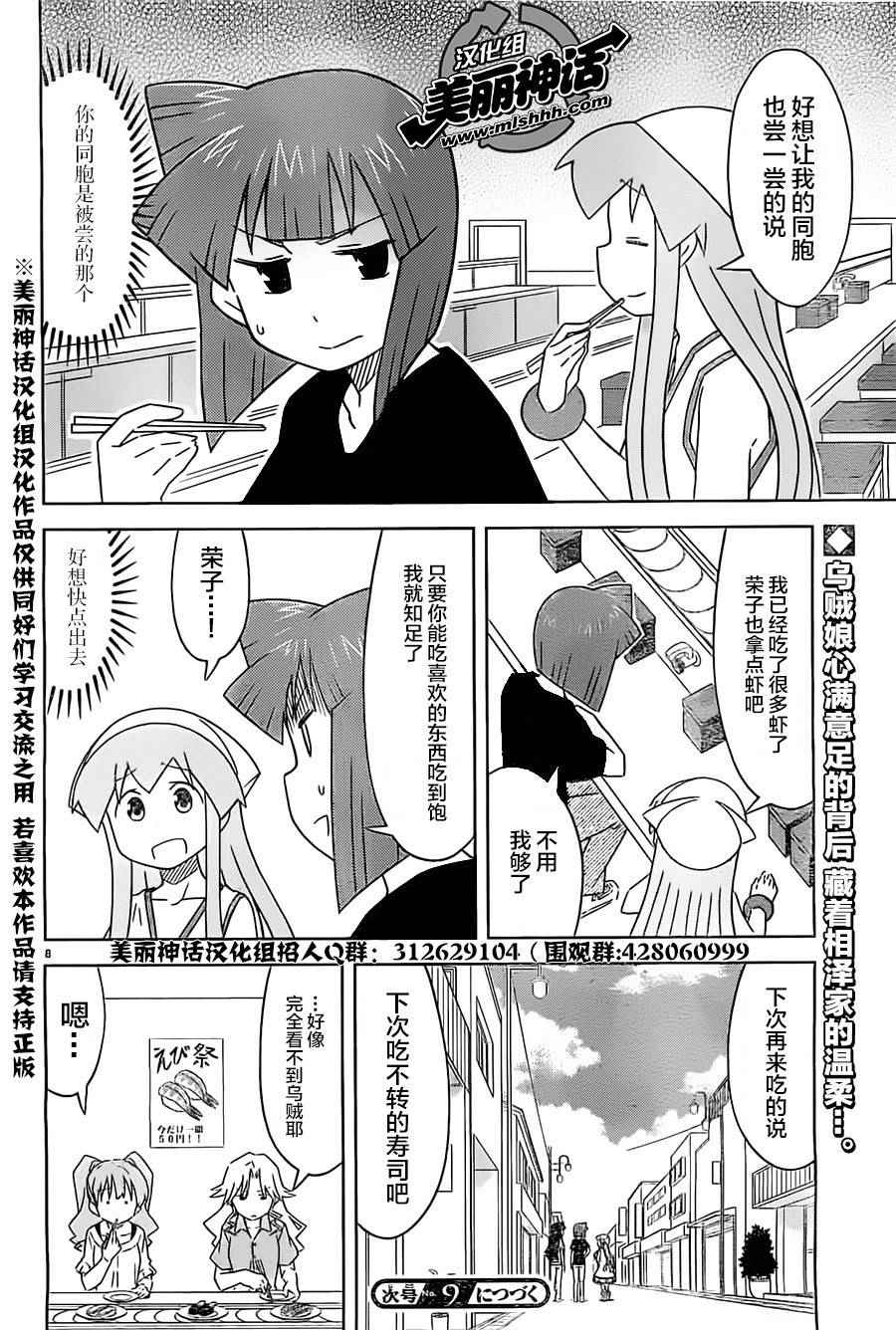 《侵略！乌贼娘》漫画最新章节第413话免费下拉式在线观看章节第【8】张图片