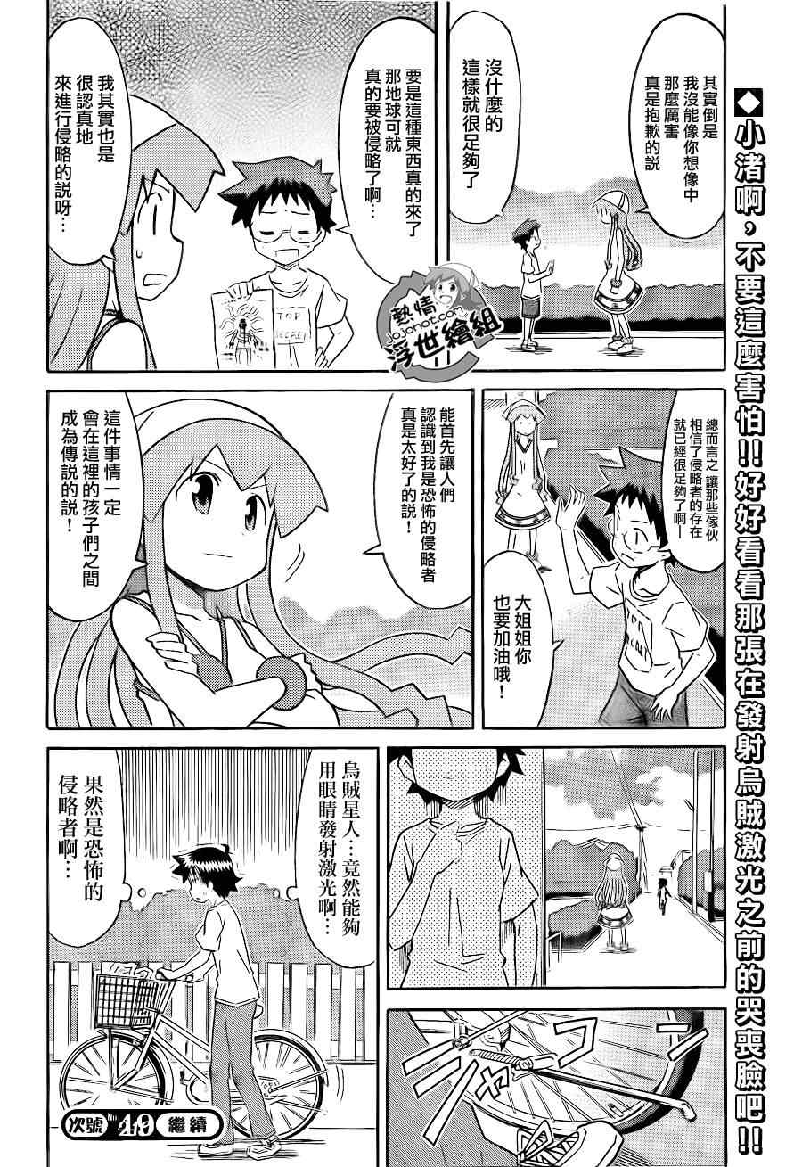 《侵略！乌贼娘》漫画最新章节第209话免费下拉式在线观看章节第【11】张图片