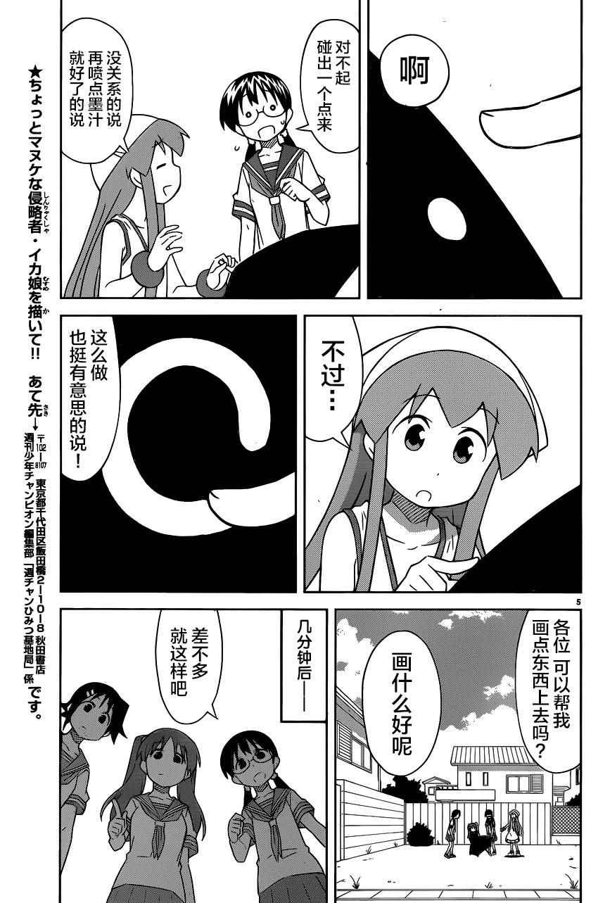 《侵略！乌贼娘》漫画最新章节第400话免费下拉式在线观看章节第【6】张图片