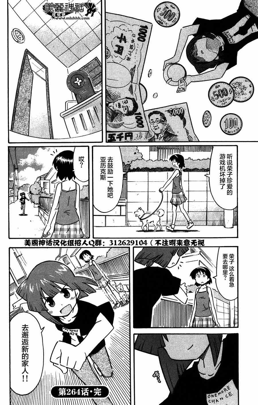 《侵略！乌贼娘》漫画最新章节第264话免费下拉式在线观看章节第【8】张图片