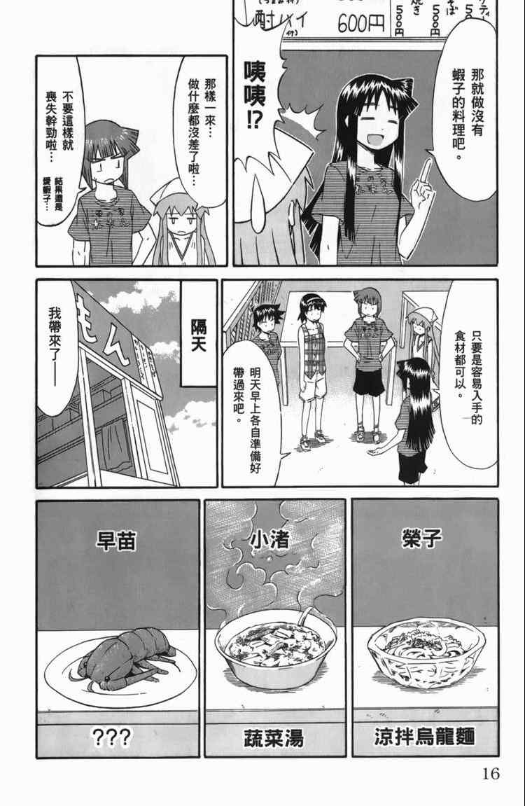 《侵略！乌贼娘》漫画最新章节第6卷免费下拉式在线观看章节第【20】张图片