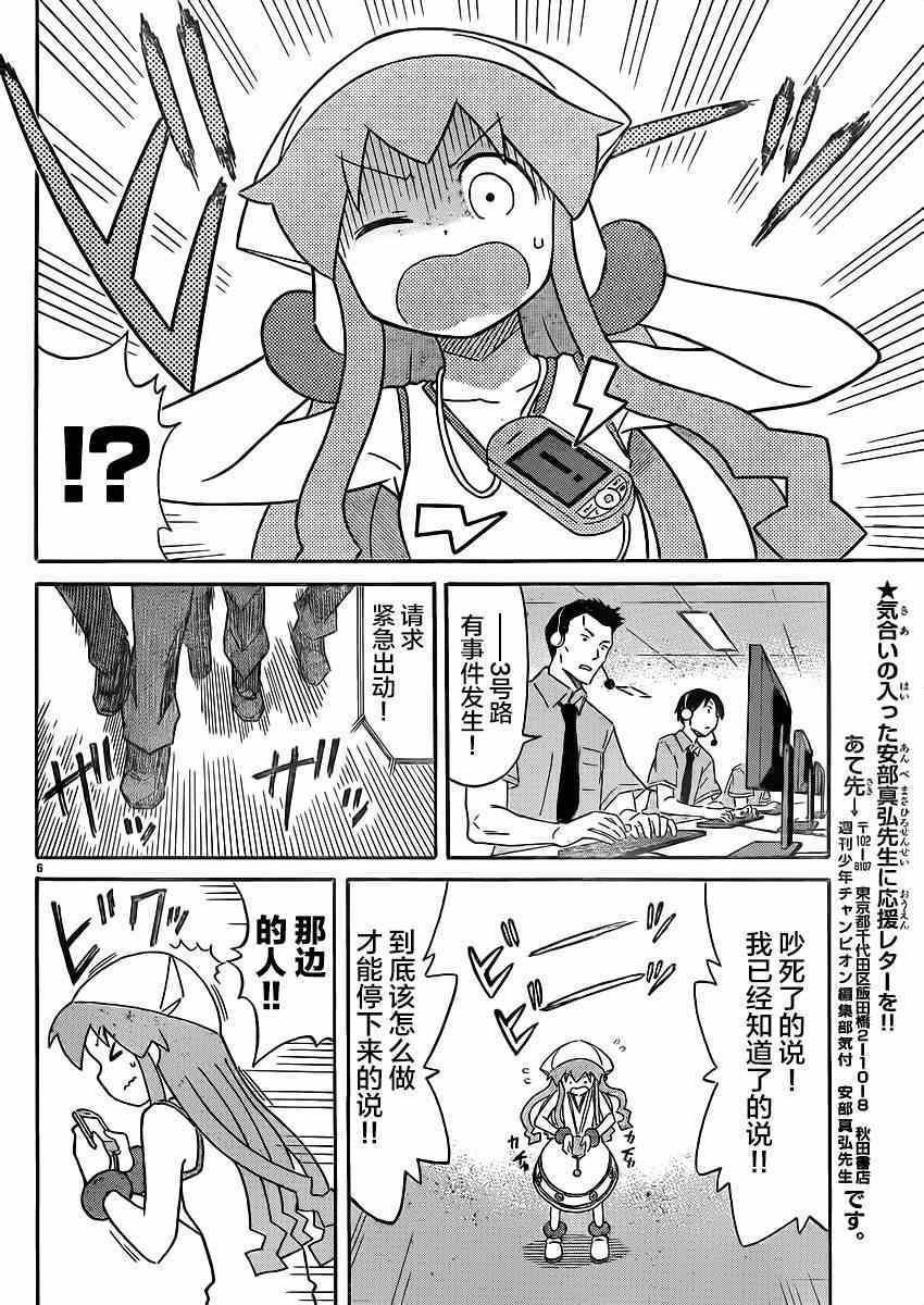 《侵略！乌贼娘》漫画最新章节第334话免费下拉式在线观看章节第【6】张图片