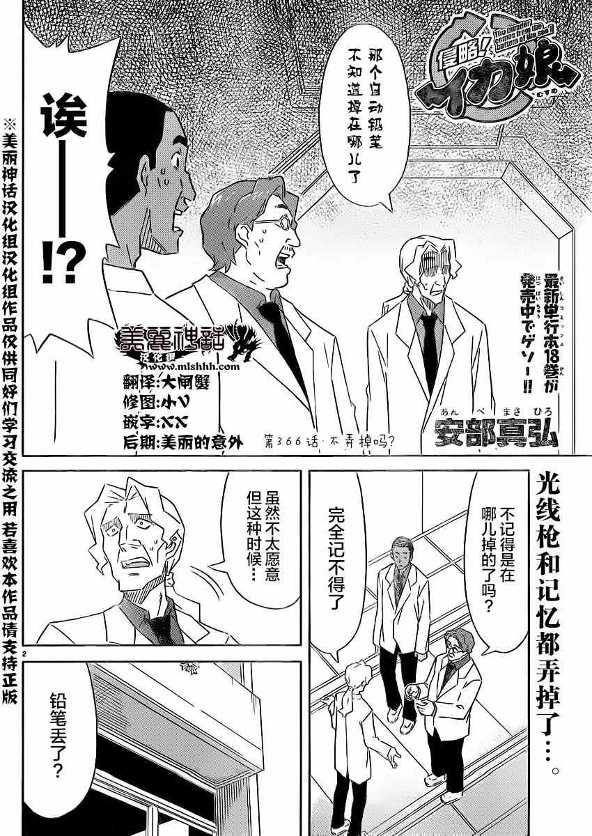 《侵略！乌贼娘》漫画最新章节第366话免费下拉式在线观看章节第【2】张图片