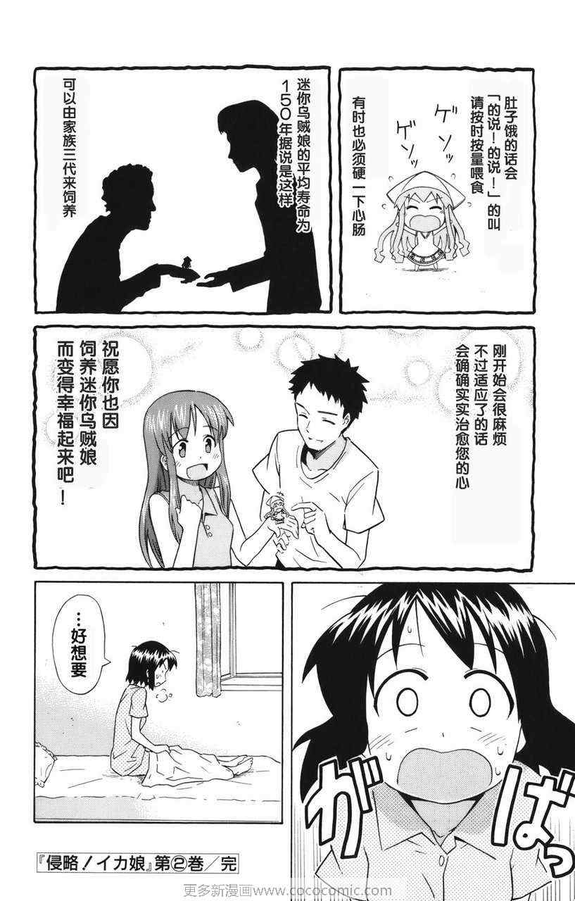 《侵略！乌贼娘》漫画最新章节第2卷免费下拉式在线观看章节第【164】张图片