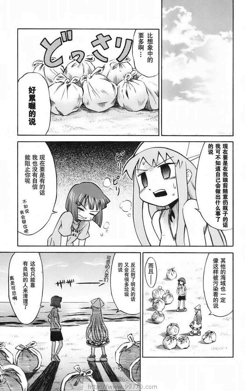 《侵略！乌贼娘》漫画最新章节第1卷免费下拉式在线观看章节第【41】张图片