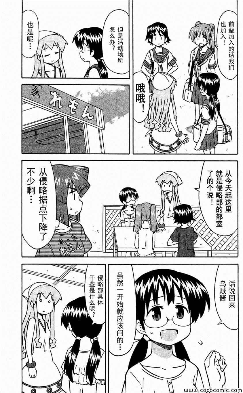 《侵略！乌贼娘》漫画最新章节第153-171话免费下拉式在线观看章节第【111】张图片