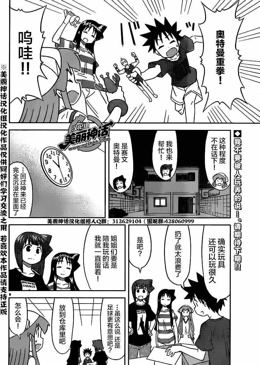 《侵略！乌贼娘》漫画最新章节第365话免费下拉式在线观看章节第【8】张图片