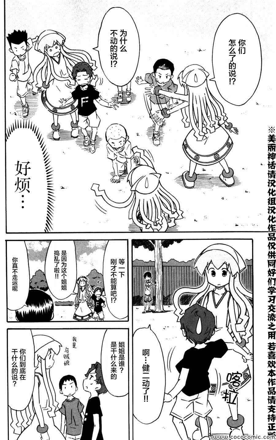 《侵略！乌贼娘》漫画最新章节第243话免费下拉式在线观看章节第【2】张图片