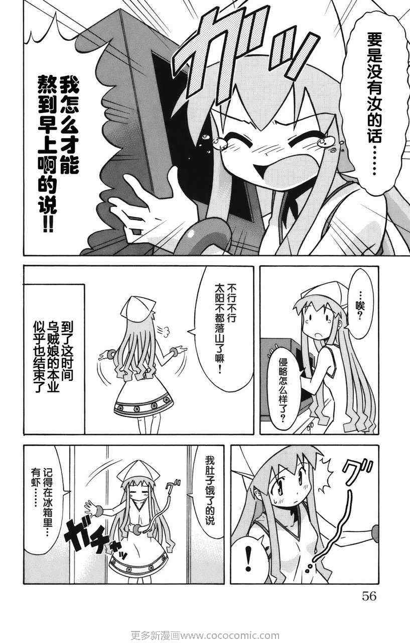 《侵略！乌贼娘》漫画最新章节第2卷免费下拉式在线观看章节第【59】张图片