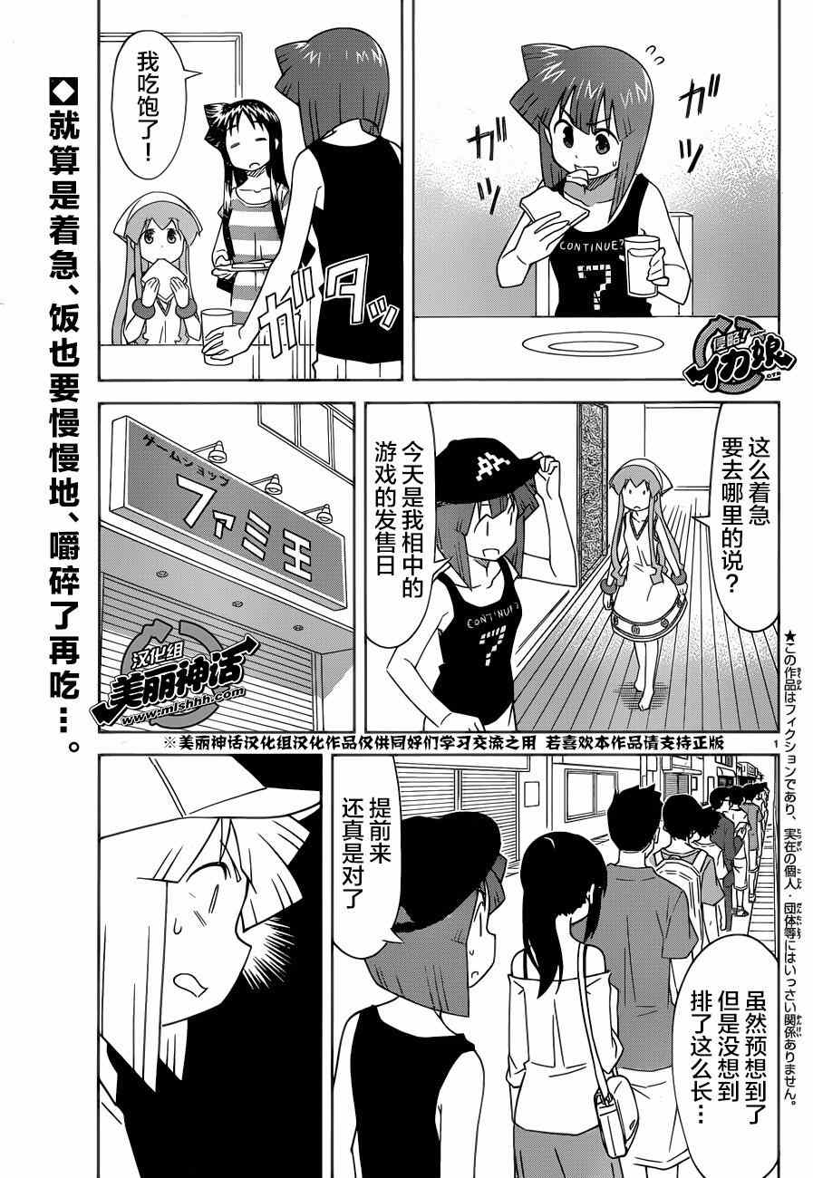 《侵略！乌贼娘》漫画最新章节第371话免费下拉式在线观看章节第【1】张图片