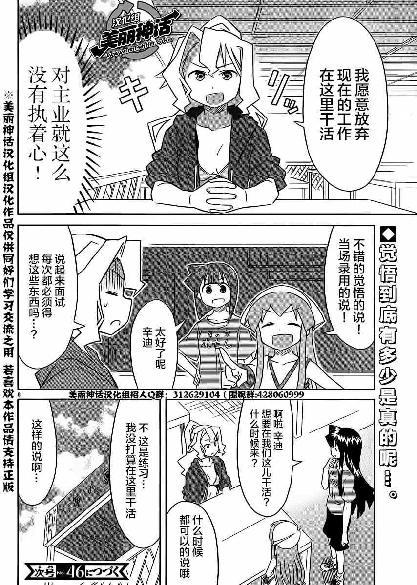 《侵略！乌贼娘》漫画最新章节第352话免费下拉式在线观看章节第【8】张图片