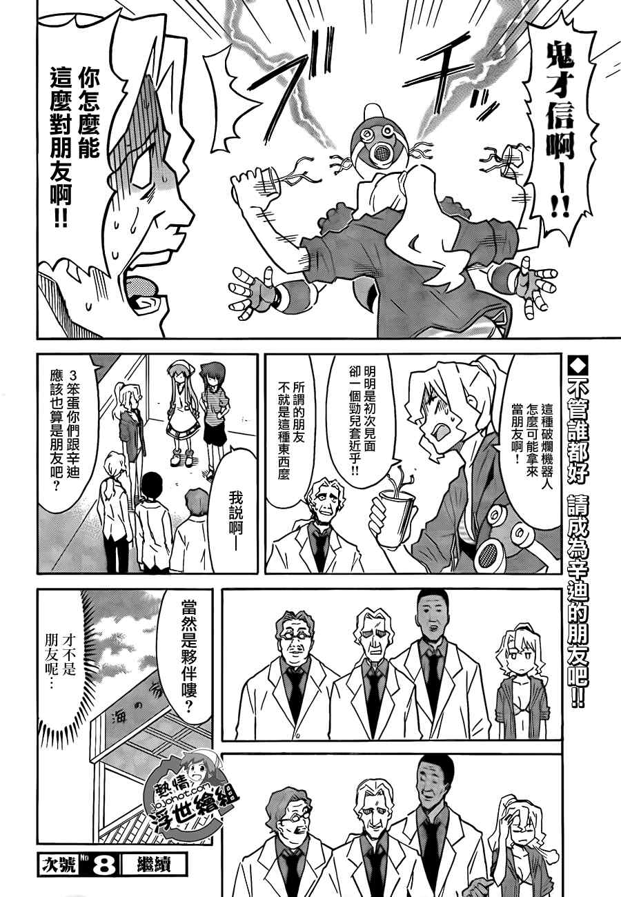 《侵略！乌贼娘》漫画最新章节第218话免费下拉式在线观看章节第【9】张图片