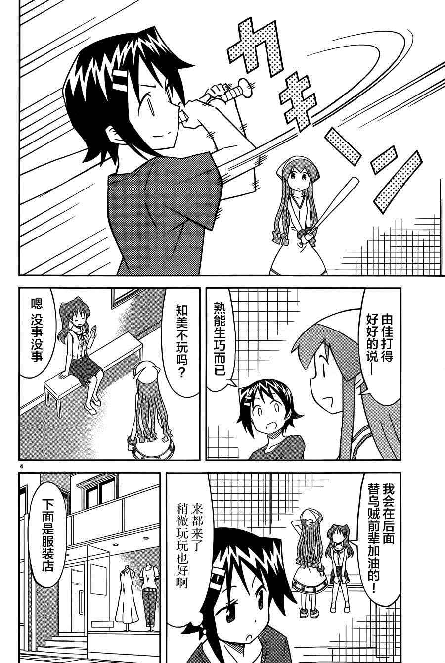 《侵略！乌贼娘》漫画最新章节第387话免费下拉式在线观看章节第【4】张图片