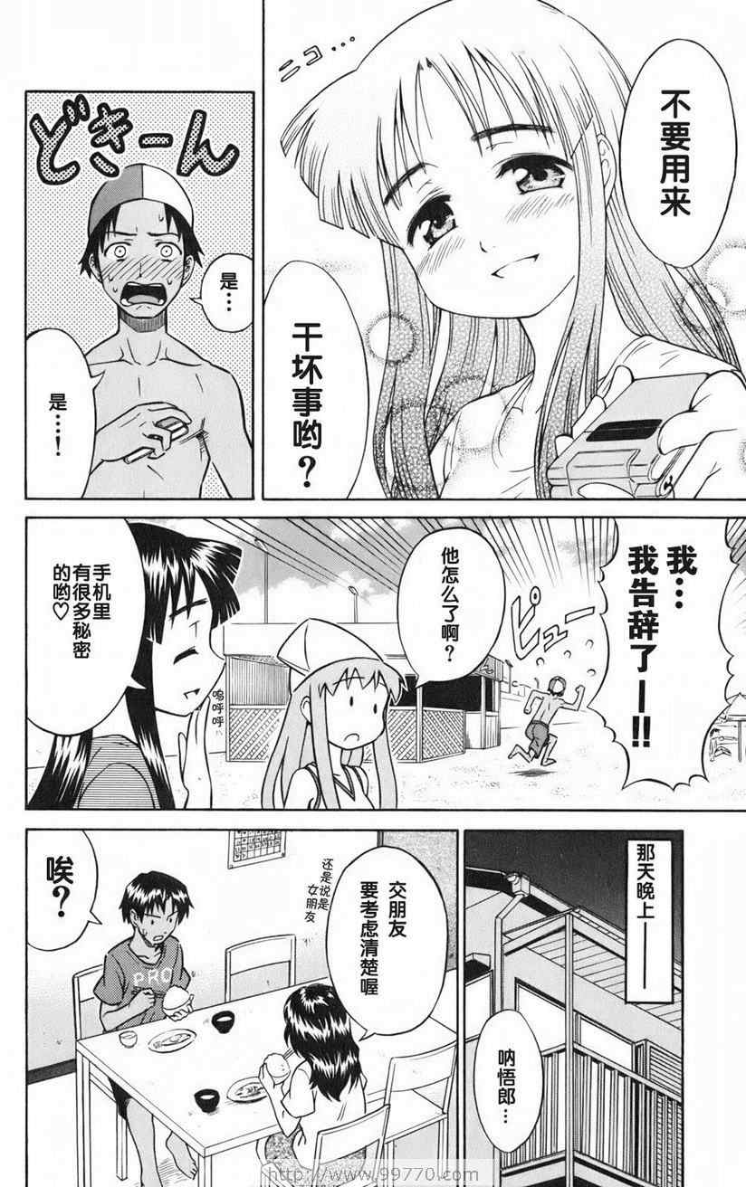 《侵略！乌贼娘》漫画最新章节第1卷免费下拉式在线观看章节第【130】张图片