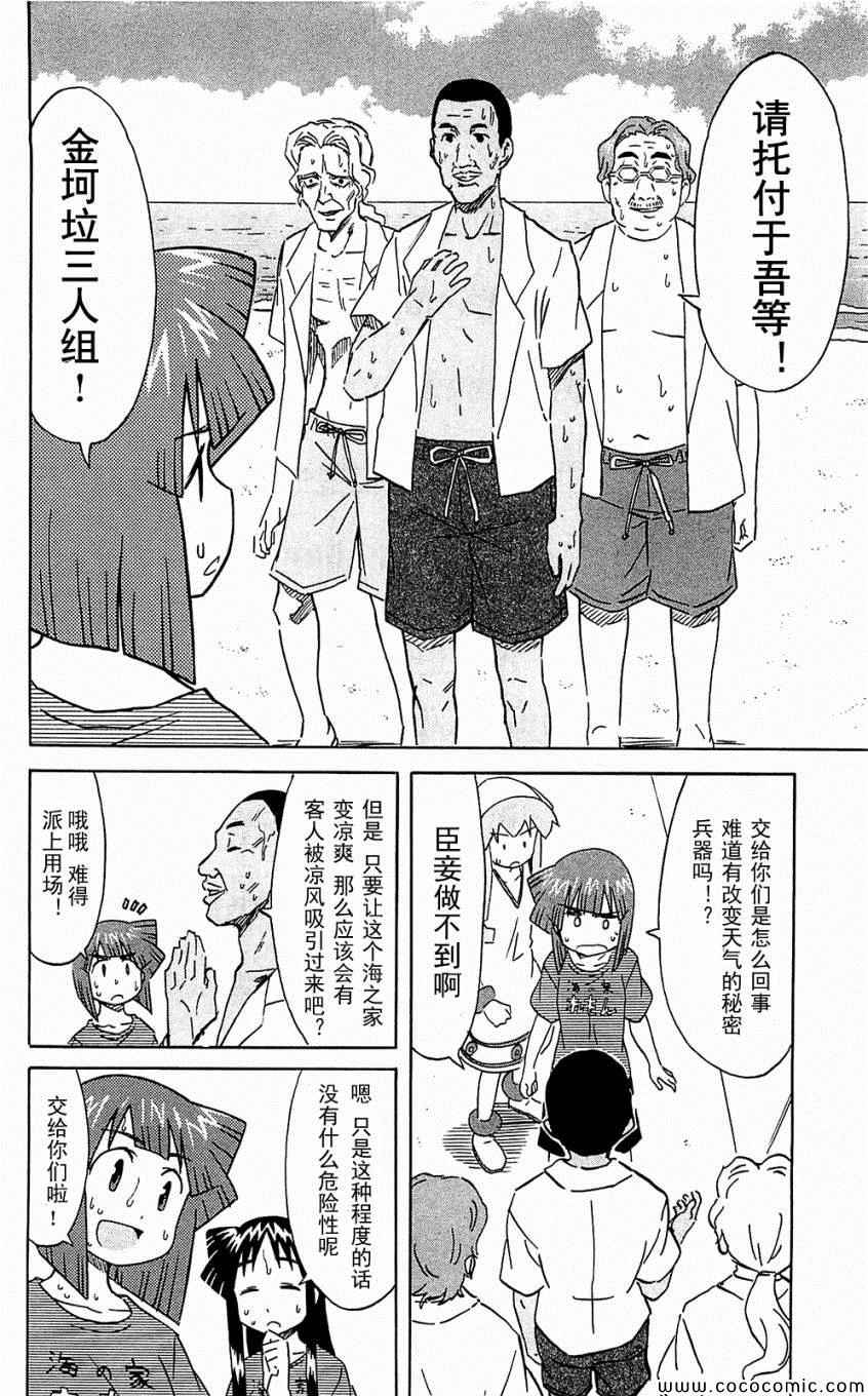 《侵略！乌贼娘》漫画最新章节第153-171话免费下拉式在线观看章节第【160】张图片