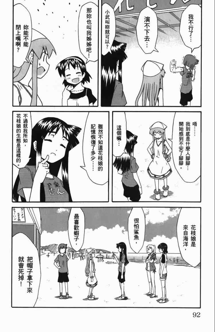 《侵略！乌贼娘》漫画最新章节第6卷免费下拉式在线观看章节第【94】张图片