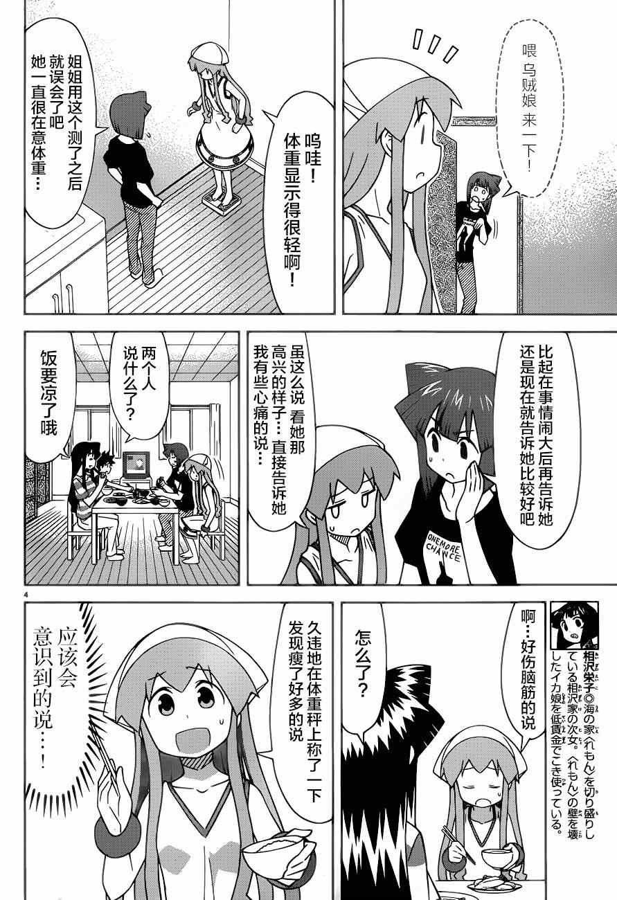 《侵略！乌贼娘》漫画最新章节第373话免费下拉式在线观看章节第【4】张图片