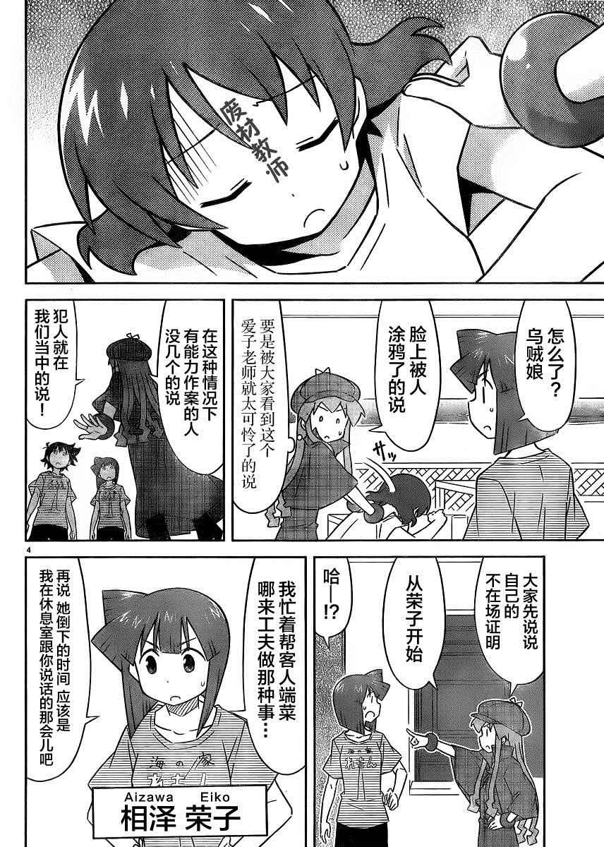 《侵略！乌贼娘》漫画最新章节第385话免费下拉式在线观看章节第【4】张图片