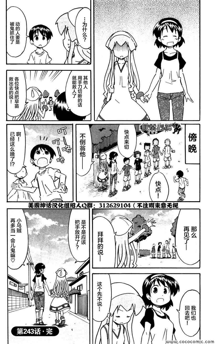 《侵略！乌贼娘》漫画最新章节第243话免费下拉式在线观看章节第【8】张图片