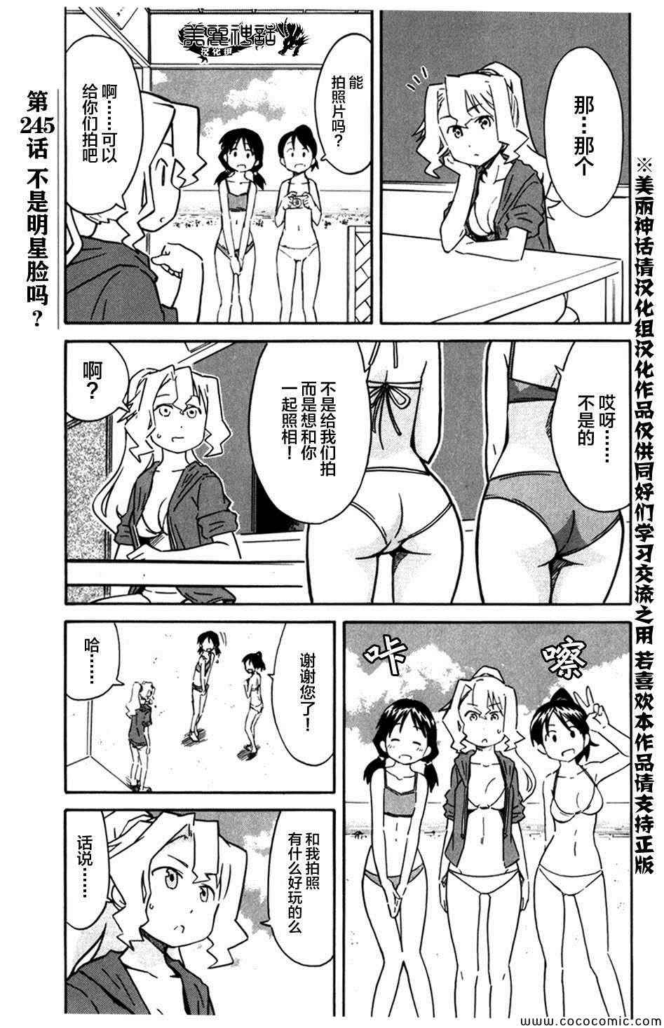 《侵略！乌贼娘》漫画最新章节第245话免费下拉式在线观看章节第【1】张图片