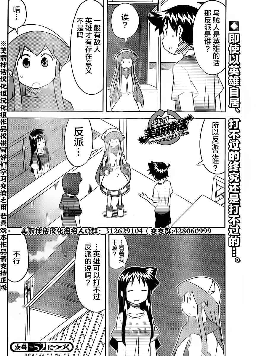 《侵略！乌贼娘》漫画最新章节第406话免费下拉式在线观看章节第【8】张图片